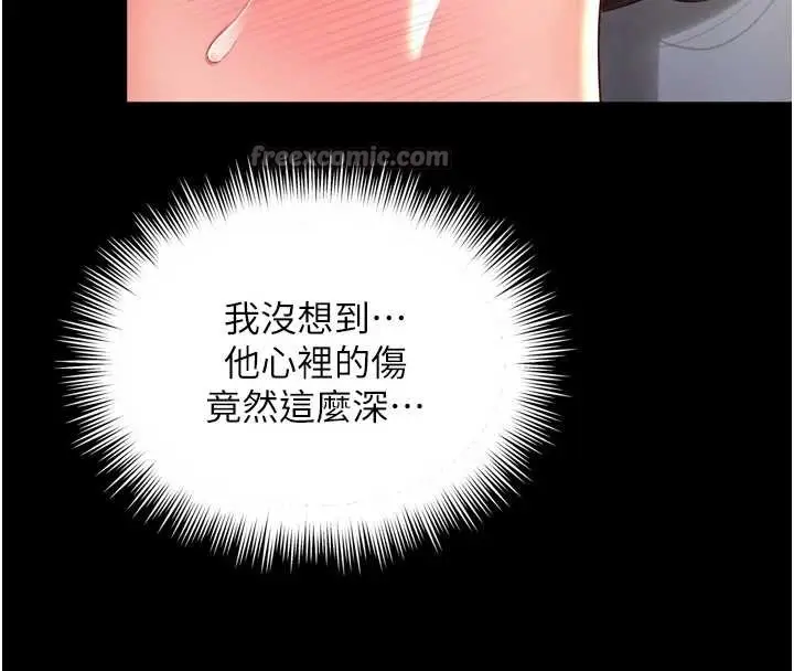 漫画《越线咨询》第3话第42张图