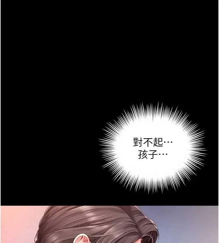 漫画《越线咨询》第3话第43张图