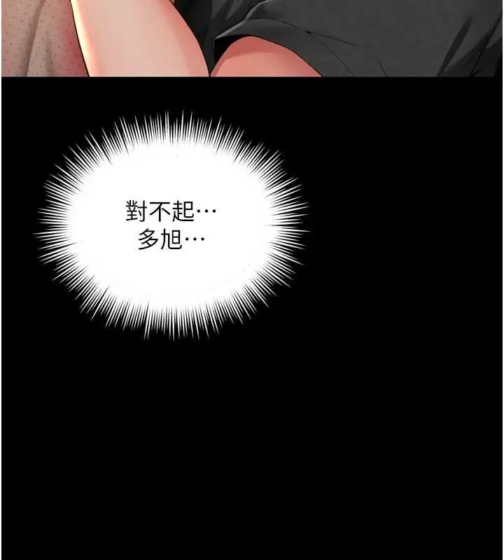 漫画《越线咨询》第3话第45张图