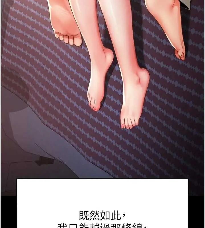 漫画《越线咨询》第3话第53张图