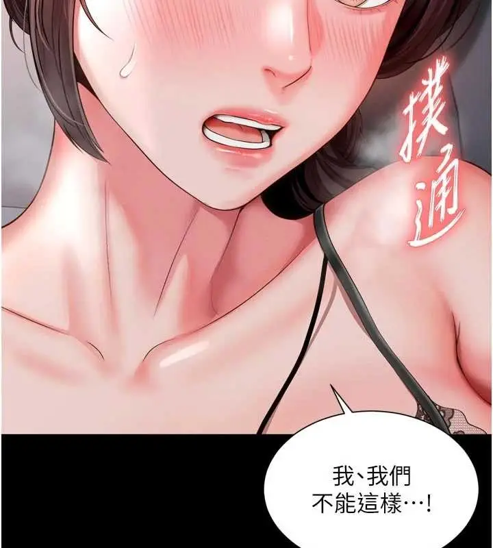 漫画《越线咨询》第3话第66张图