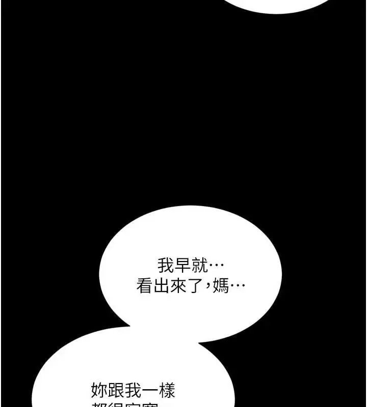 漫画《越线咨询》第3话第67张图