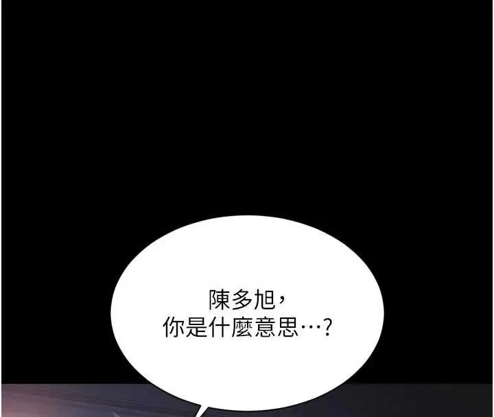 漫画《越线咨询》第3话第73张图