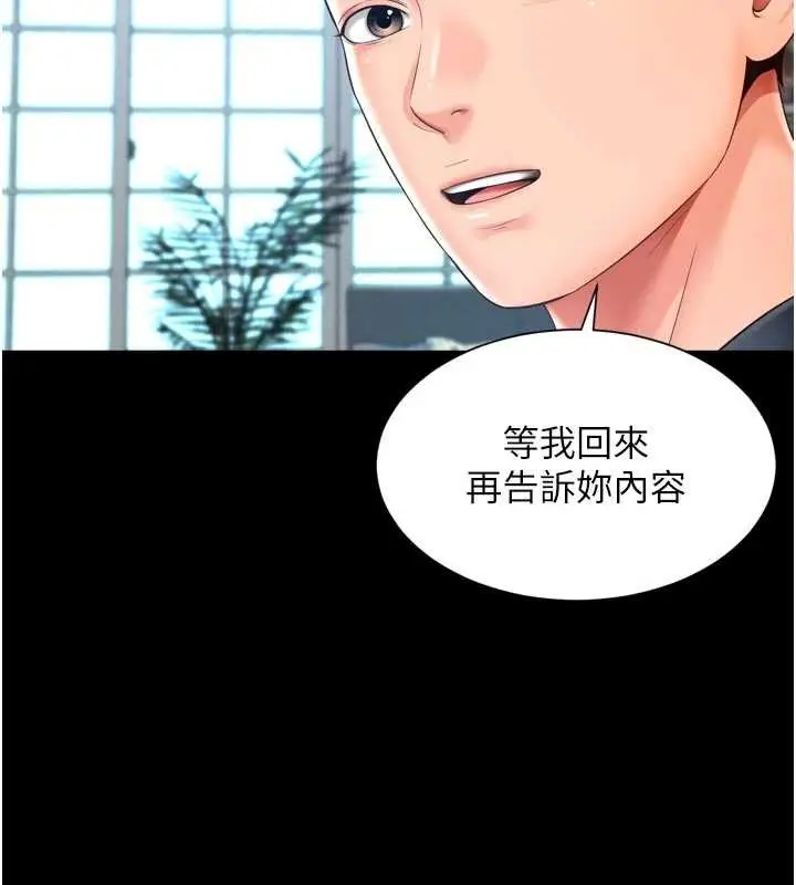 漫画《越线咨询》第3话第94张图