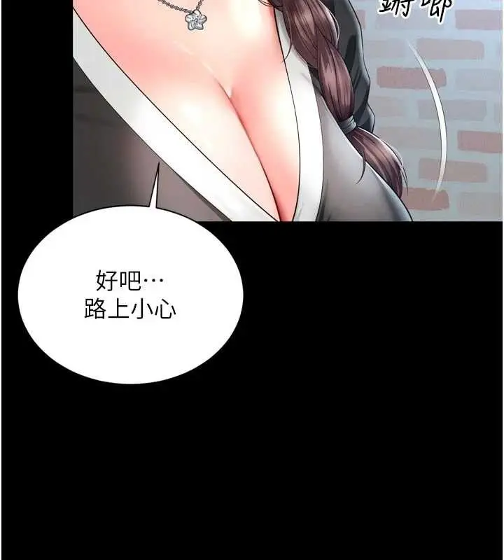 漫画《越线咨询》第3话第96张图