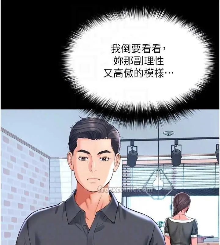漫画《越线咨询》第3话第98张图