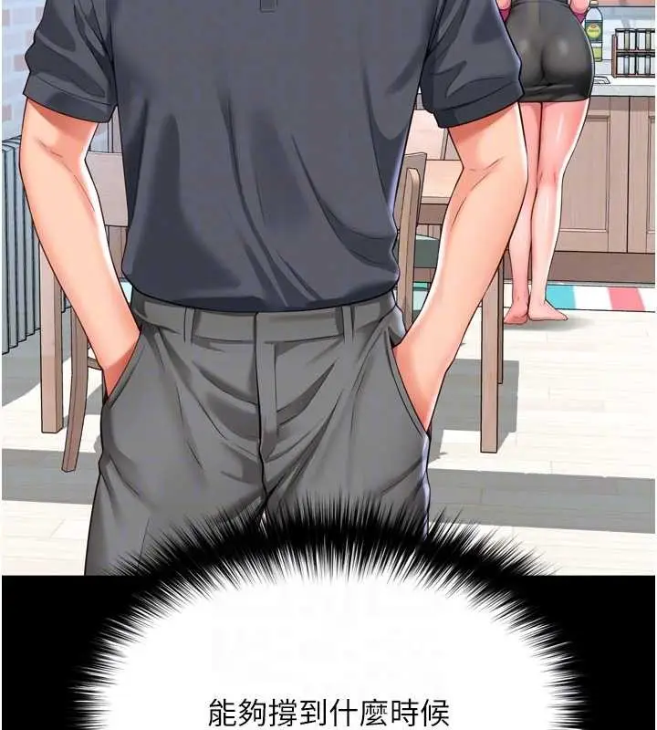 漫画《越线咨询》第3话第99张图