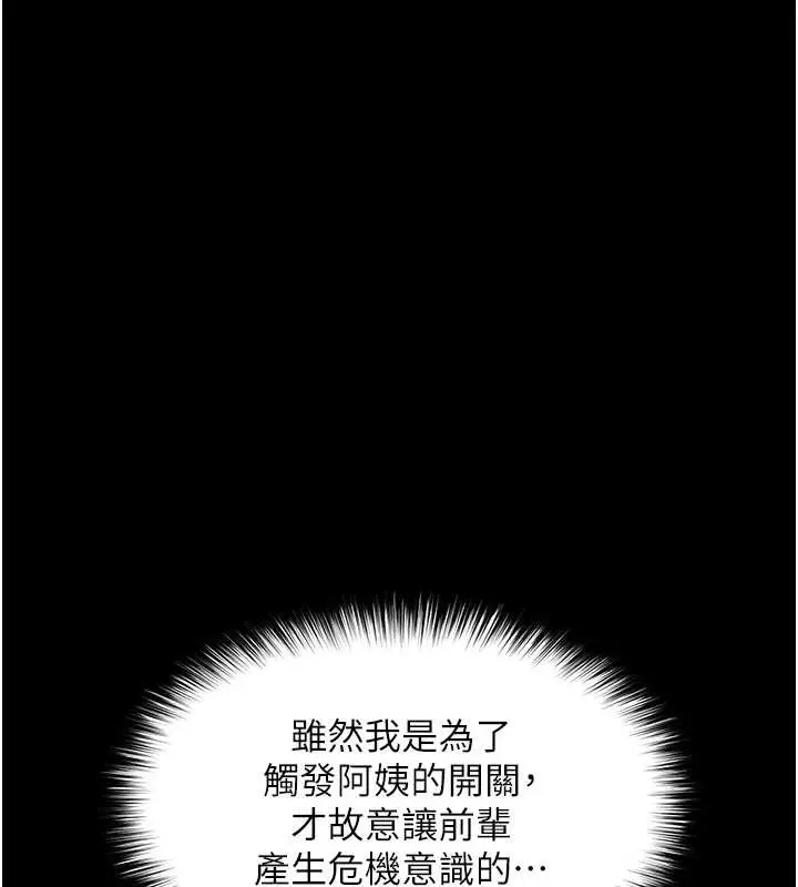 漫画《越线咨询》第4话第10张图