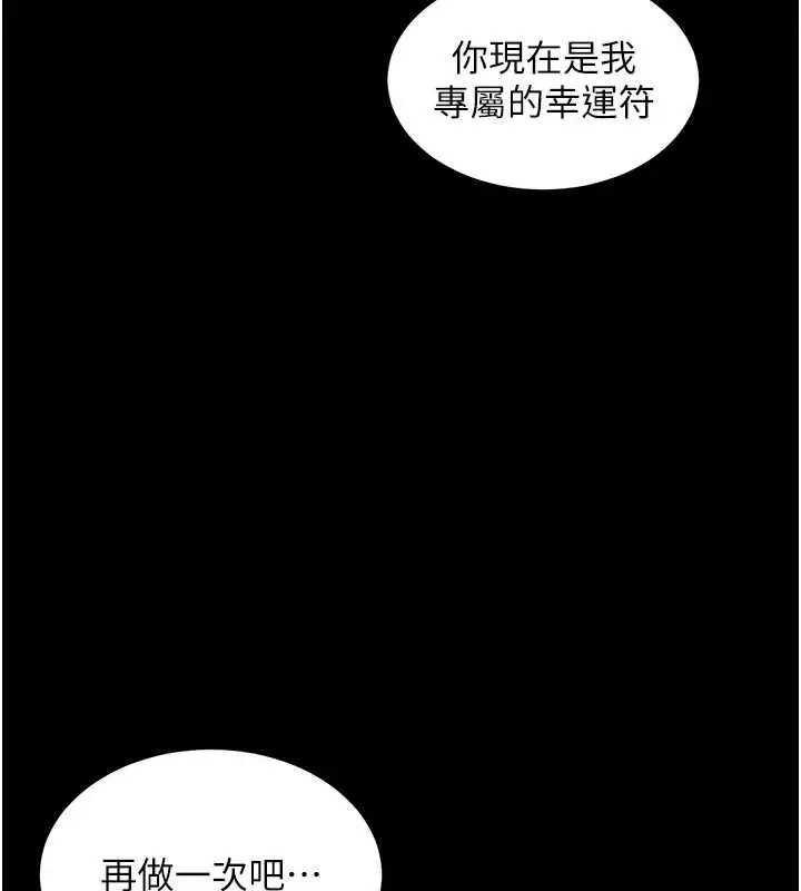 漫画《越线咨询》第4话第138张图