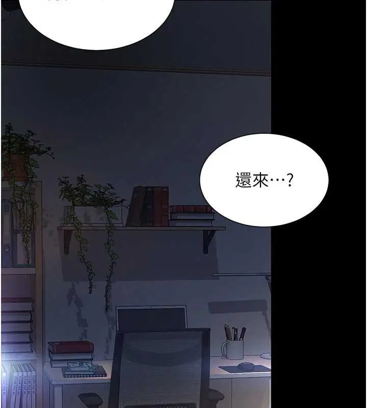 漫画《越线咨询》第4话第139张图