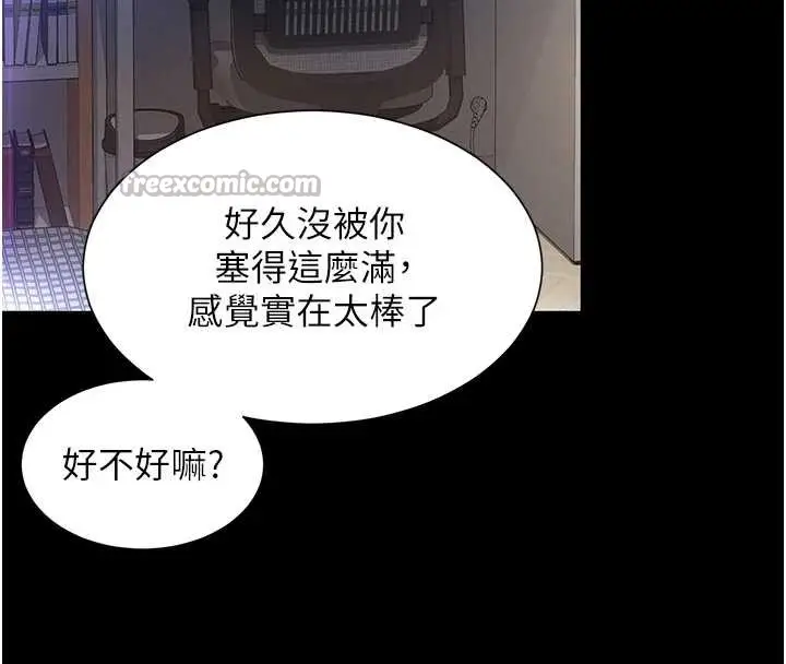 漫画《越线咨询》第4话第140张图