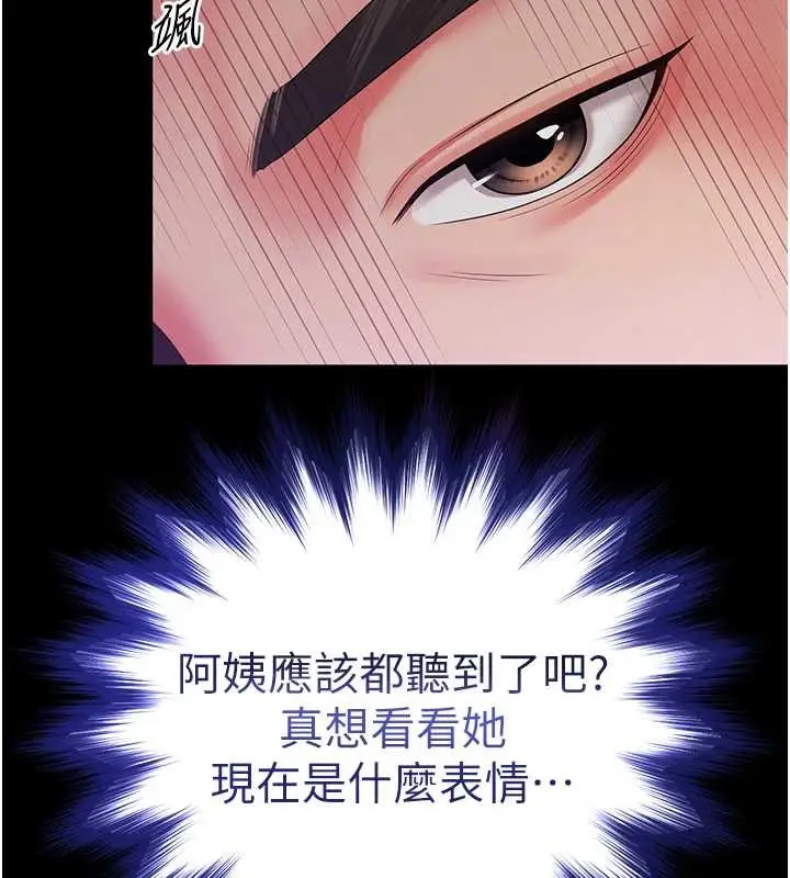 漫画《越线咨询》第4话第142张图