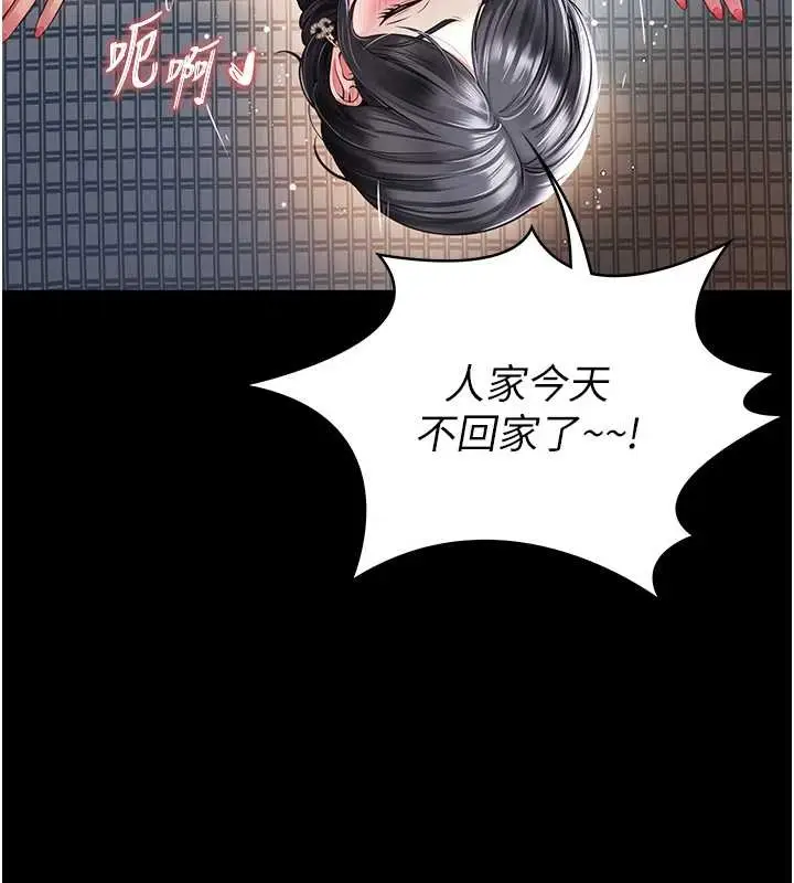 漫画《越线咨询》第4话第15张图