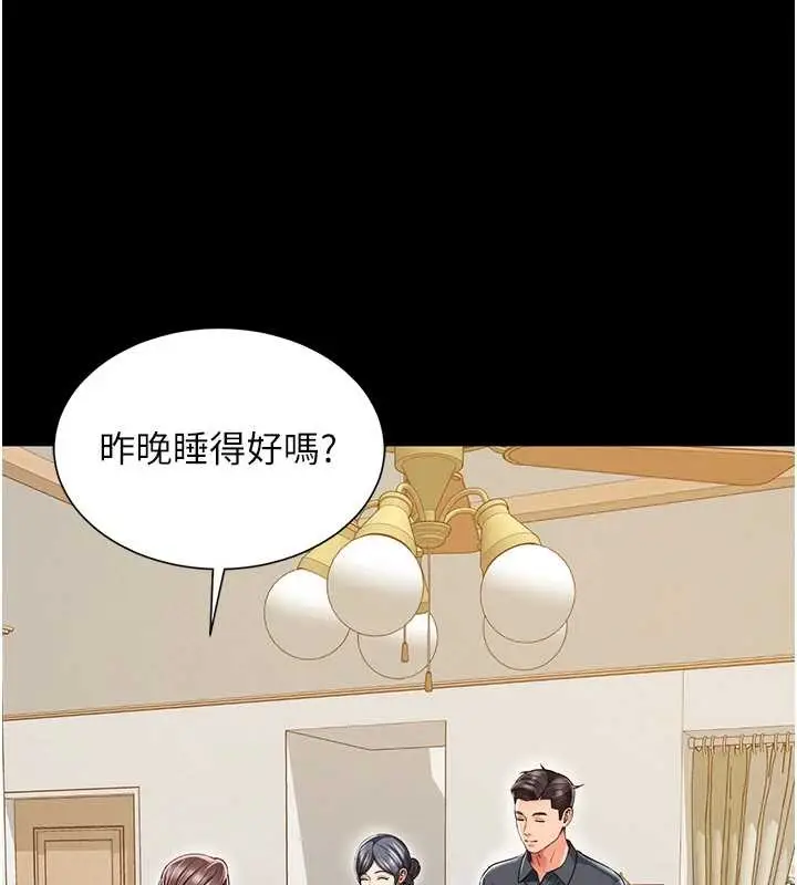 漫画《越线咨询》第4话第150张图