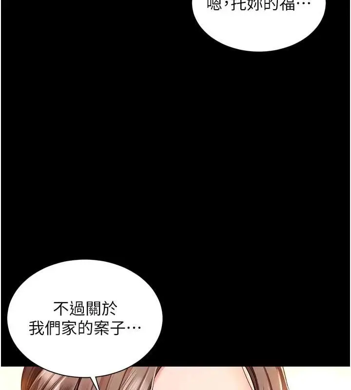 漫画《越线咨询》第4话第152张图