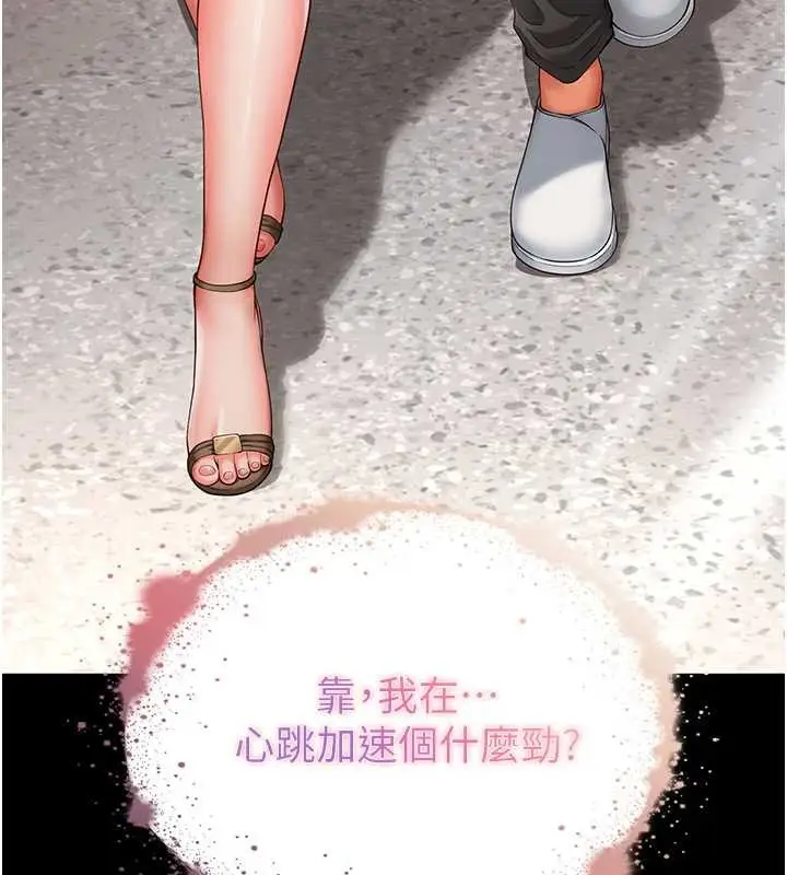 漫画《越线咨询》第4话第186张图
