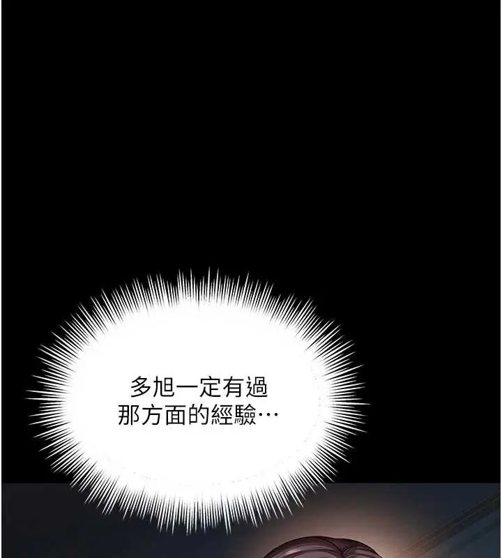 漫画《越线咨询》第4话第22张图