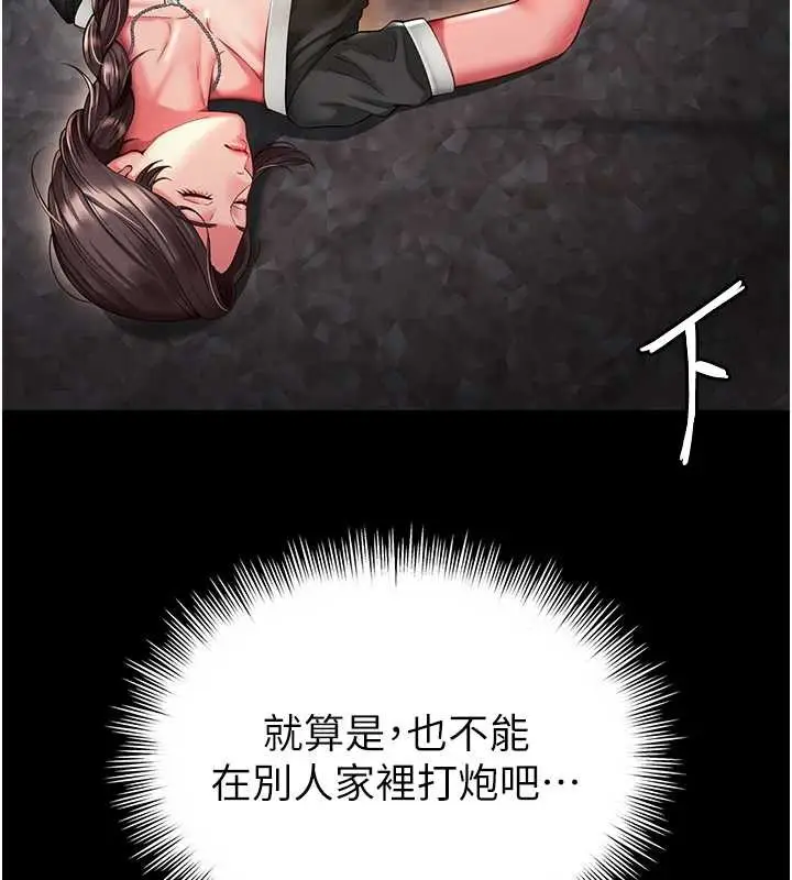 漫画《越线咨询》第4话第27张图