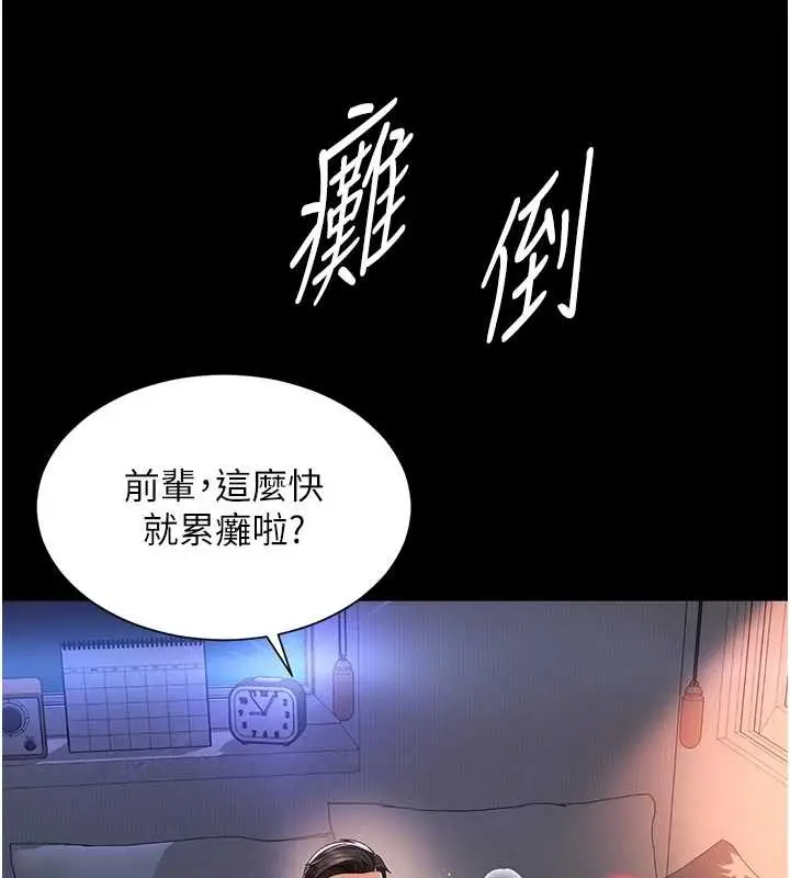 漫画《越线咨询》第4话第69张图