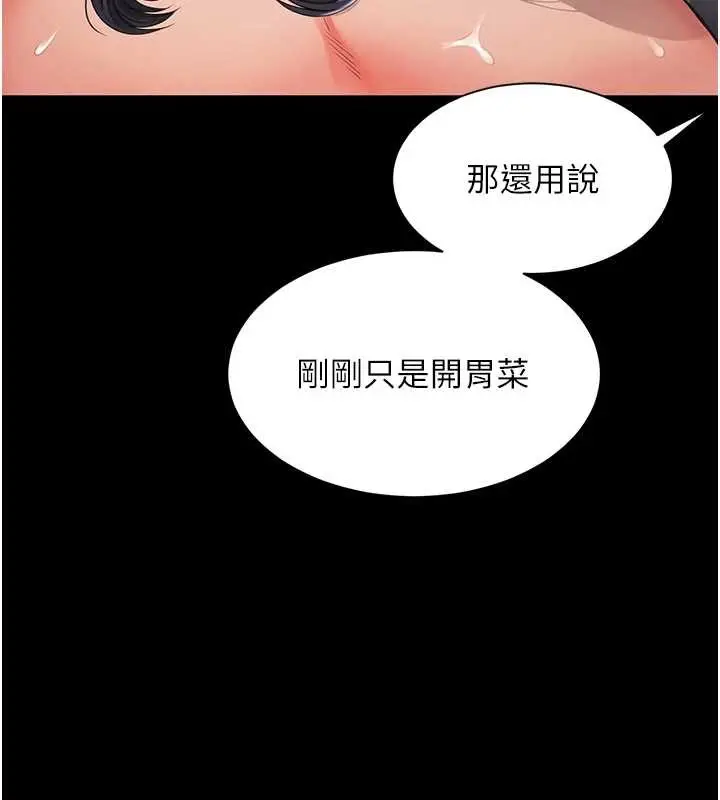漫画《越线咨询》第4话第73张图