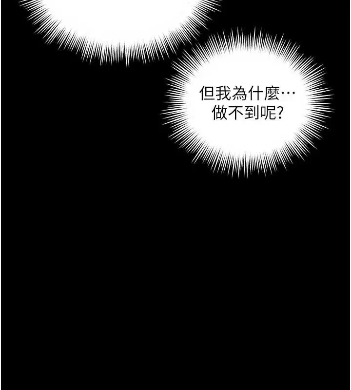 漫画《越线咨询》第4话第88张图