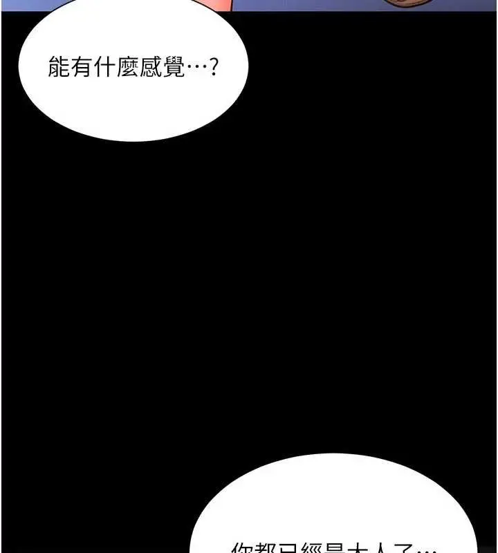 漫画《越线咨询》第5话第100张图
