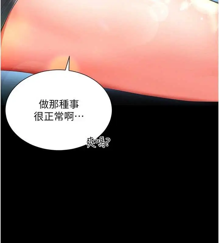 漫画《越线咨询》第5话第103张图