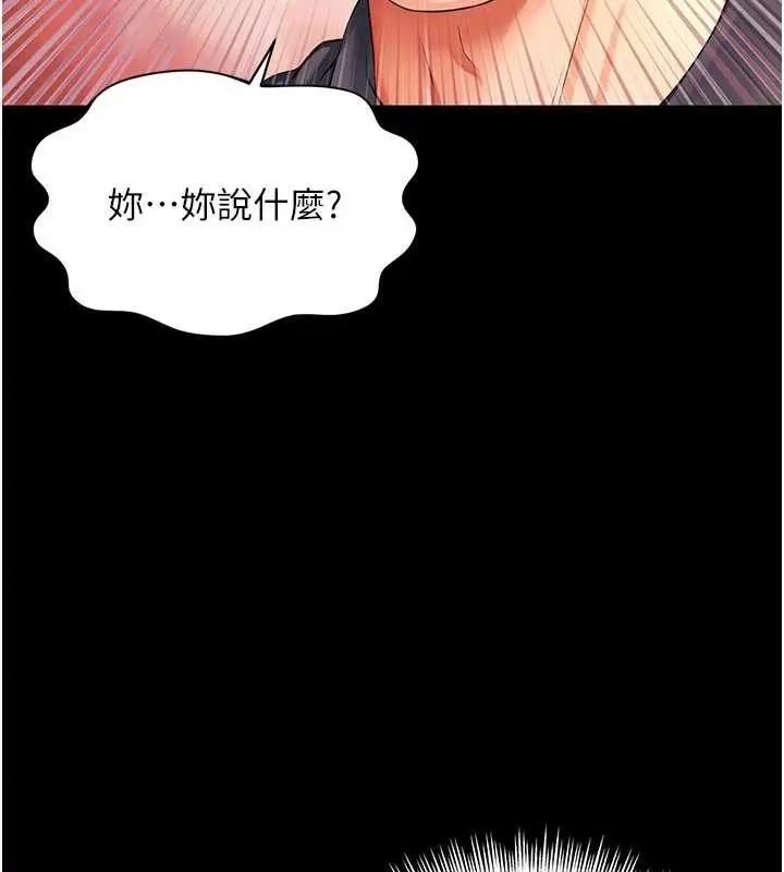 漫画《越线咨询》第5话第106张图