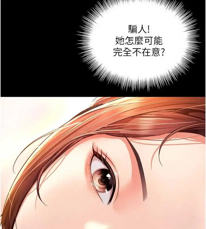 漫画《越线咨询》第5话第107张图