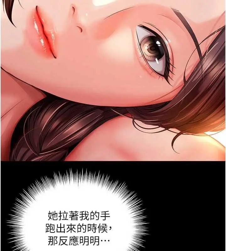 漫画《越线咨询》第5话第108张图