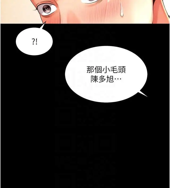 漫画《越线咨询》第5话第119张图