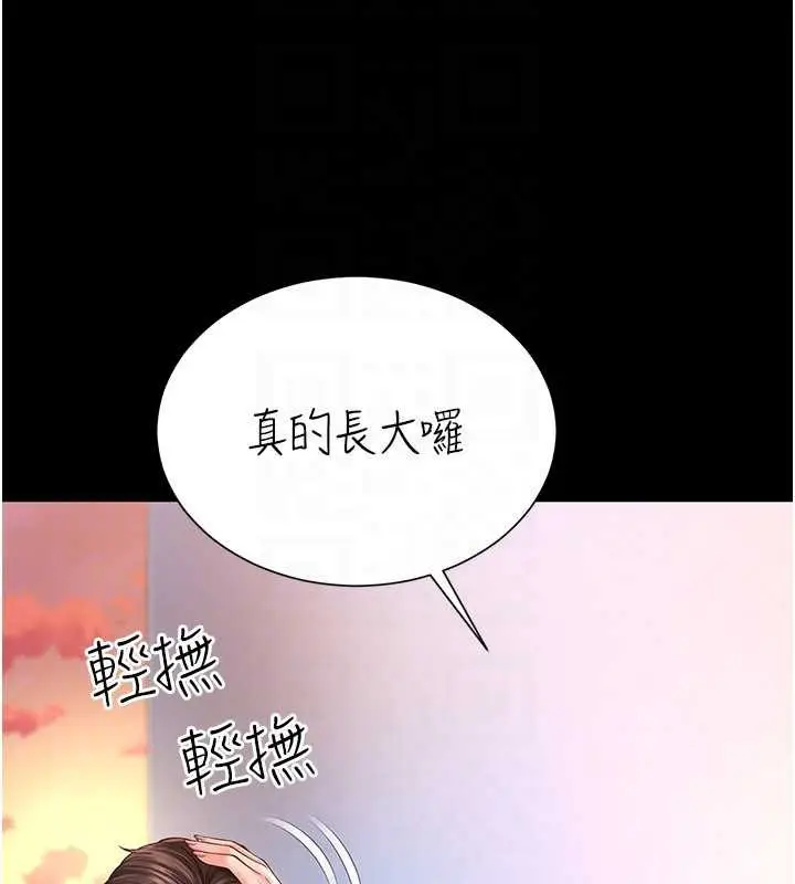 漫画《越线咨询》第5话第120张图