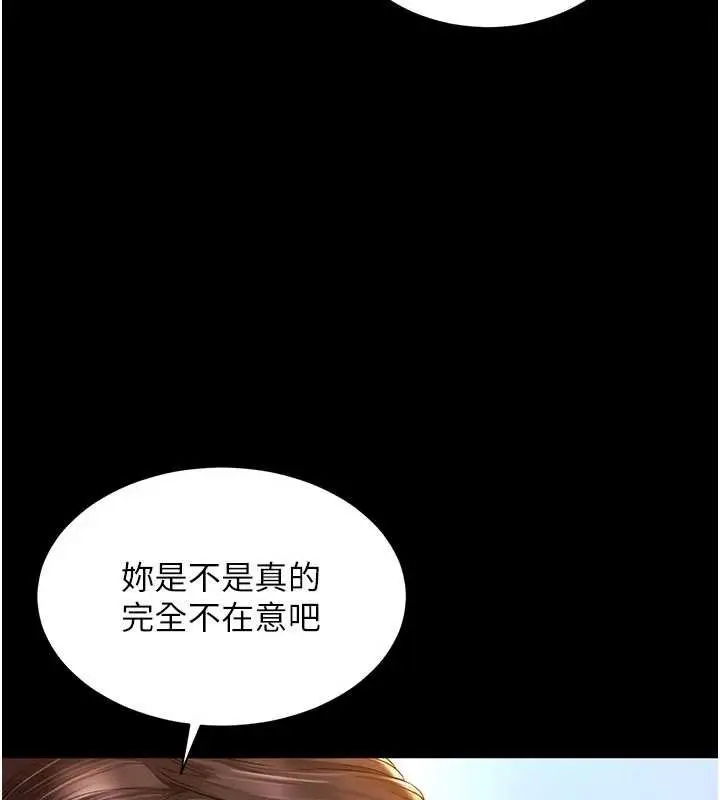 漫画《越线咨询》第5话第125张图