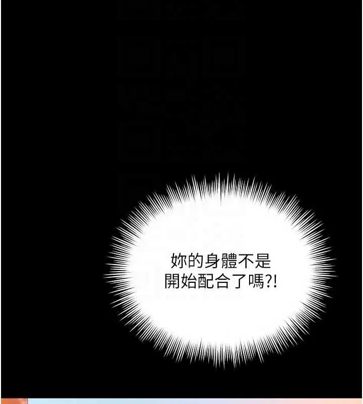 漫画《越线咨询》第5话第132张图