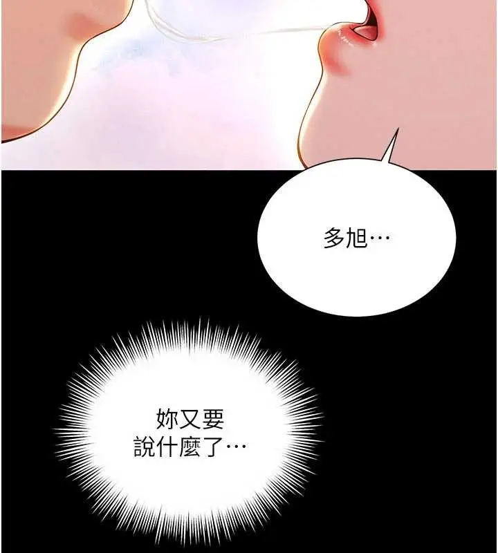 漫画《越线咨询》第5话第137张图