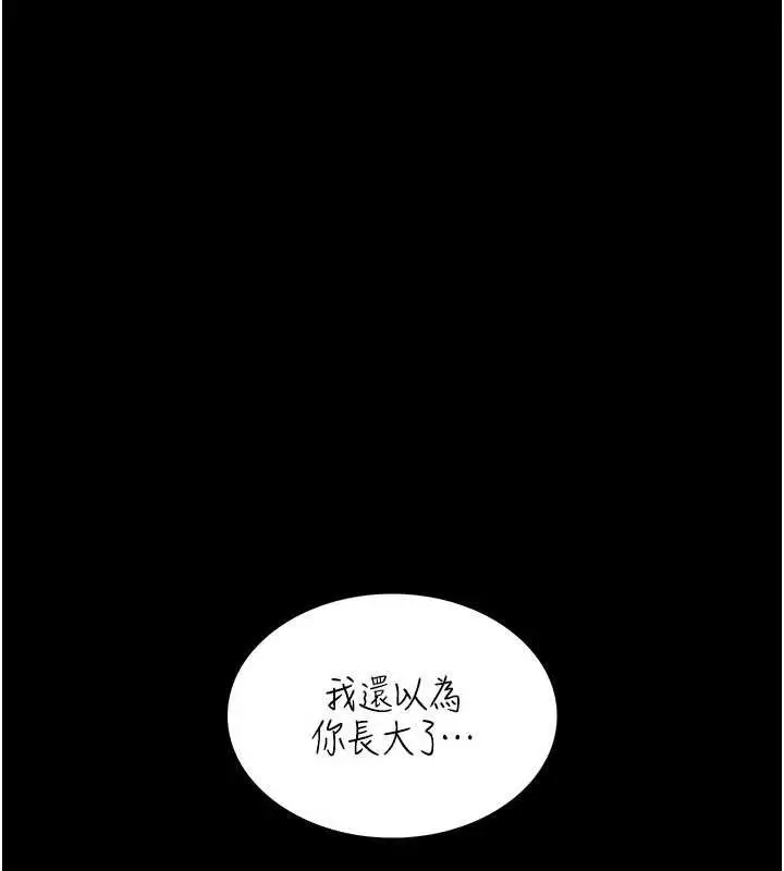 漫画《越线咨询》第5话第138张图