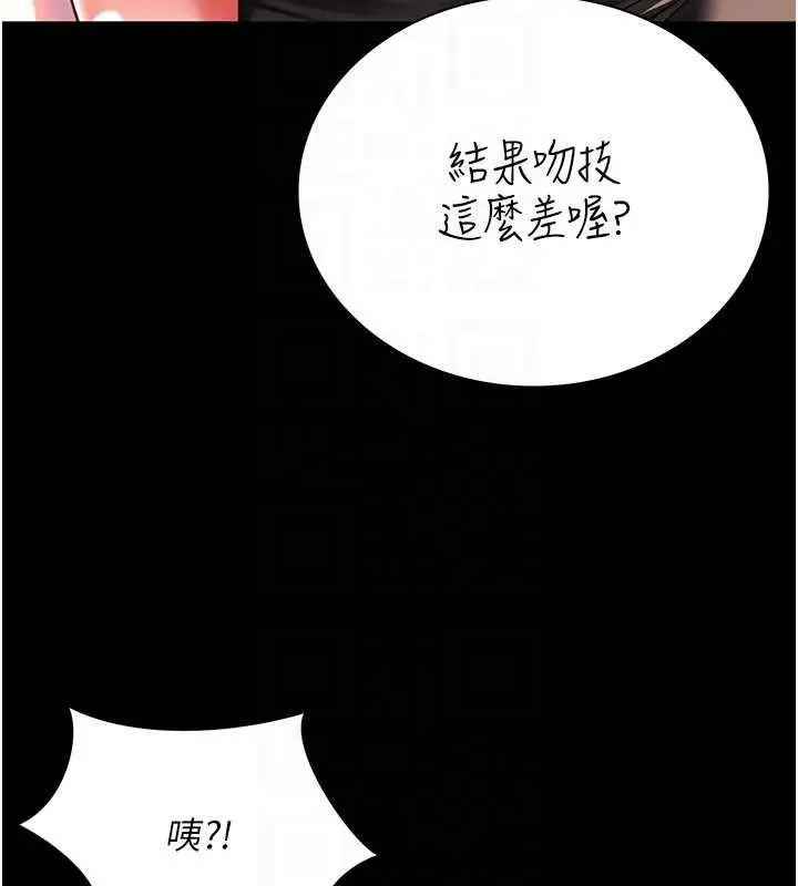 漫画《越线咨询》第5话第142张图