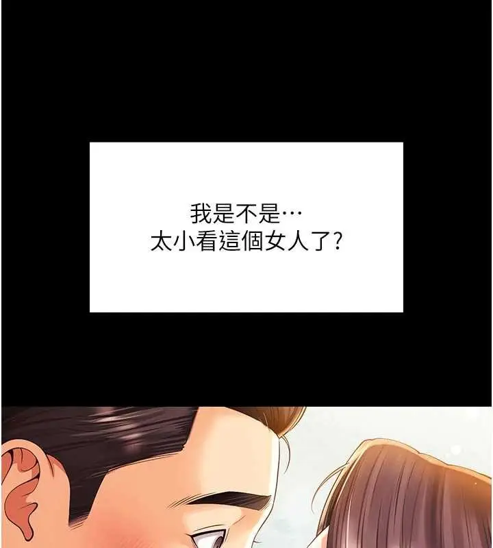漫画《越线咨询》第5话第157张图
