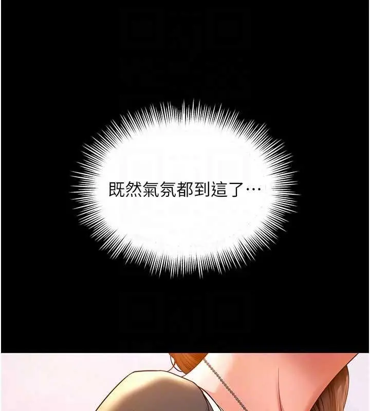 漫画《越线咨询》第5话第175张图