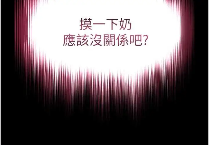 漫画《越线咨询》第5话第186张图