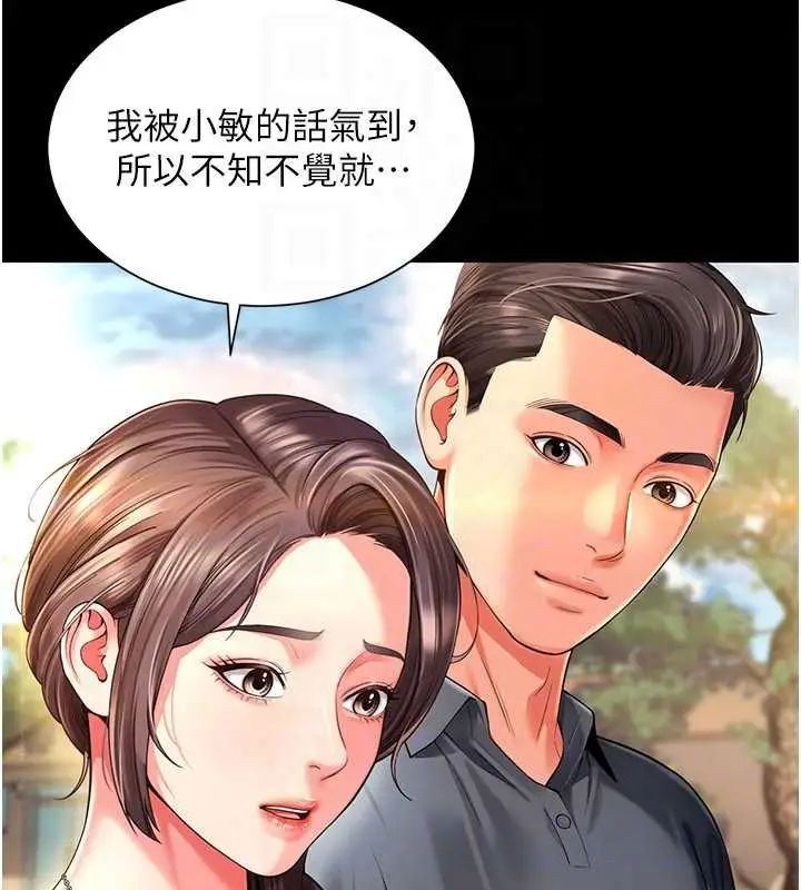 漫画《越线咨询》第5话第27张图