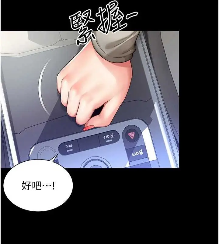 漫画《越线咨询》第5话第66张图