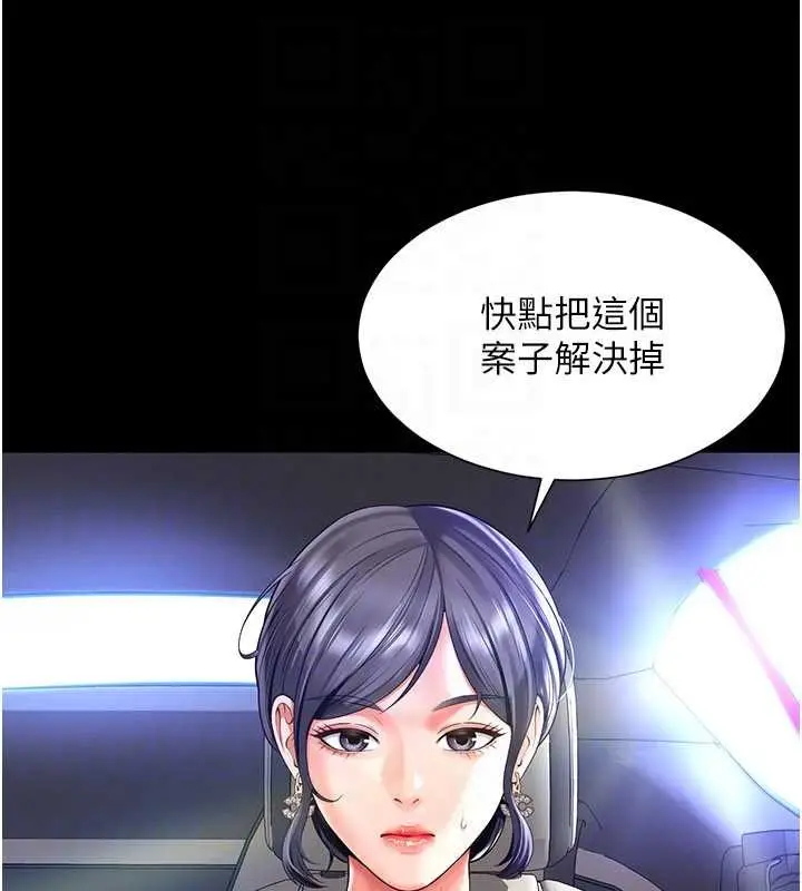 漫画《越线咨询》第5话第68张图