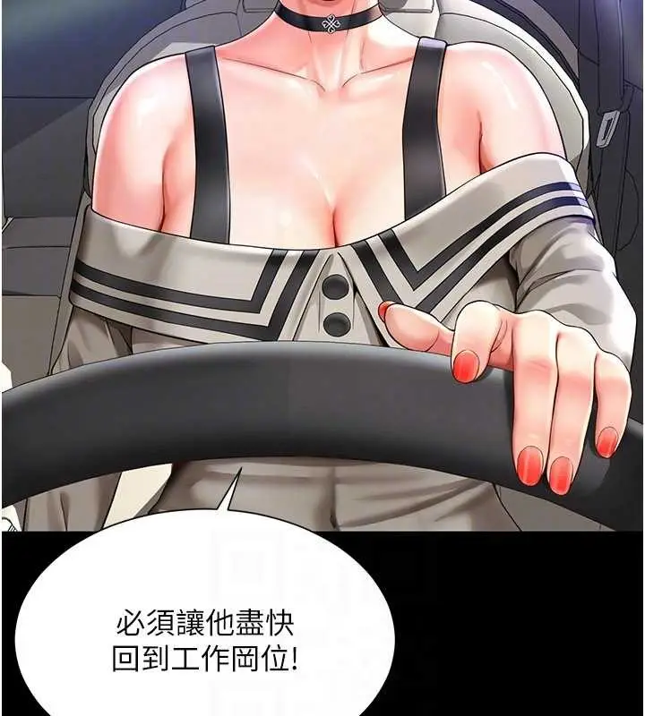 漫画《越线咨询》第5话第69张图