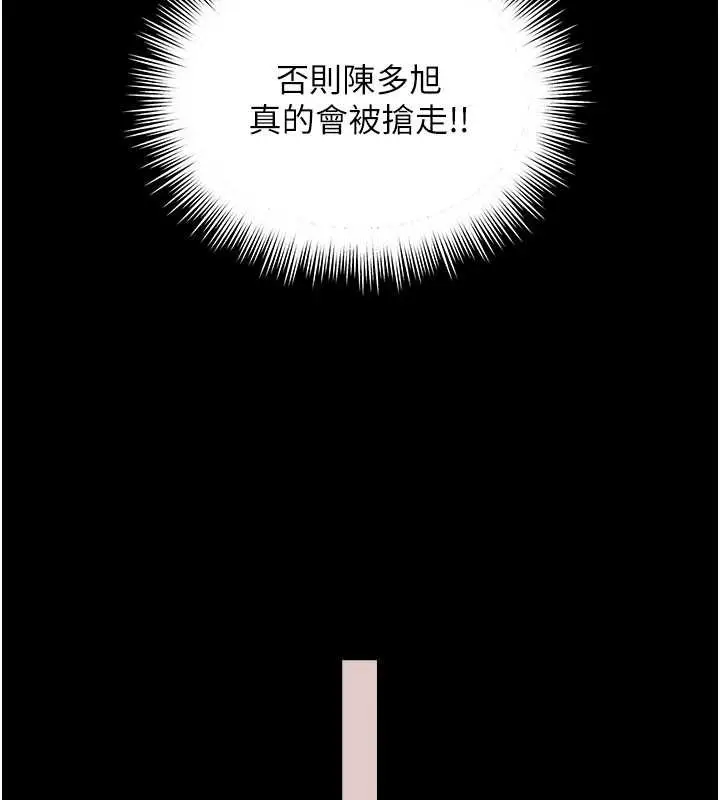 漫画《越线咨询》第5话第72张图