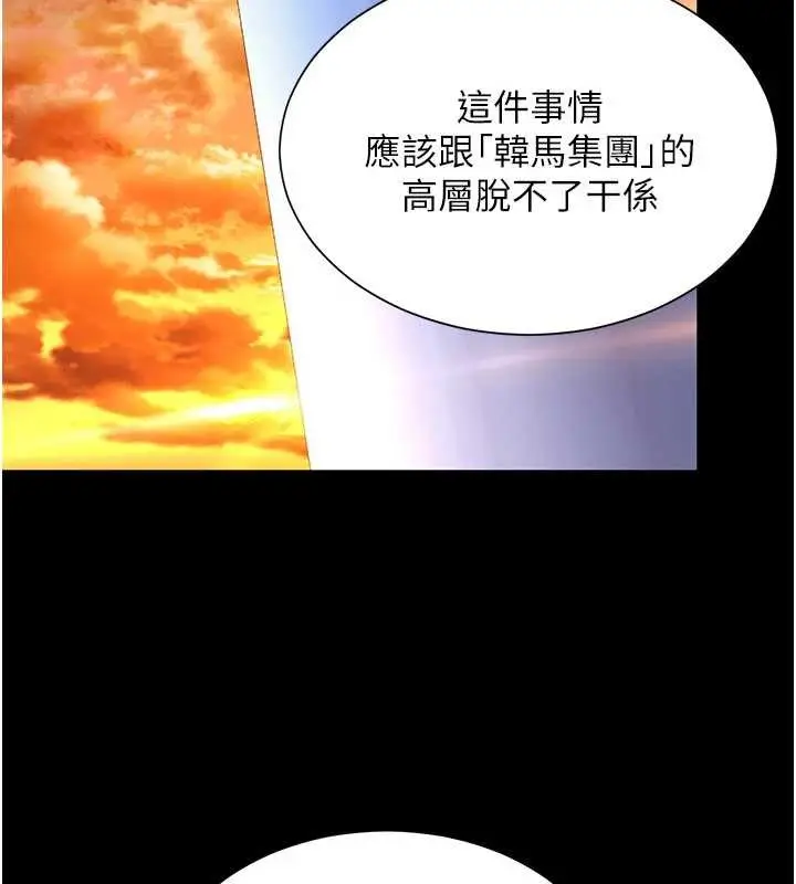 漫画《越线咨询》第5话第79张图