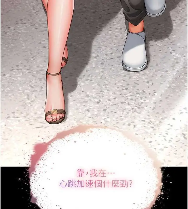 漫画《越线咨询》第5话第8张图