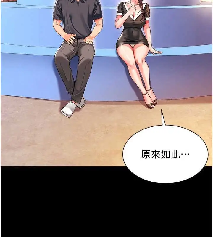 漫画《越线咨询》第5话第81张图