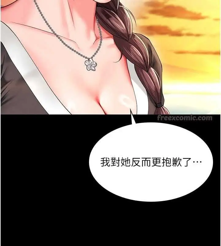 漫画《越线咨询》第5话第84张图