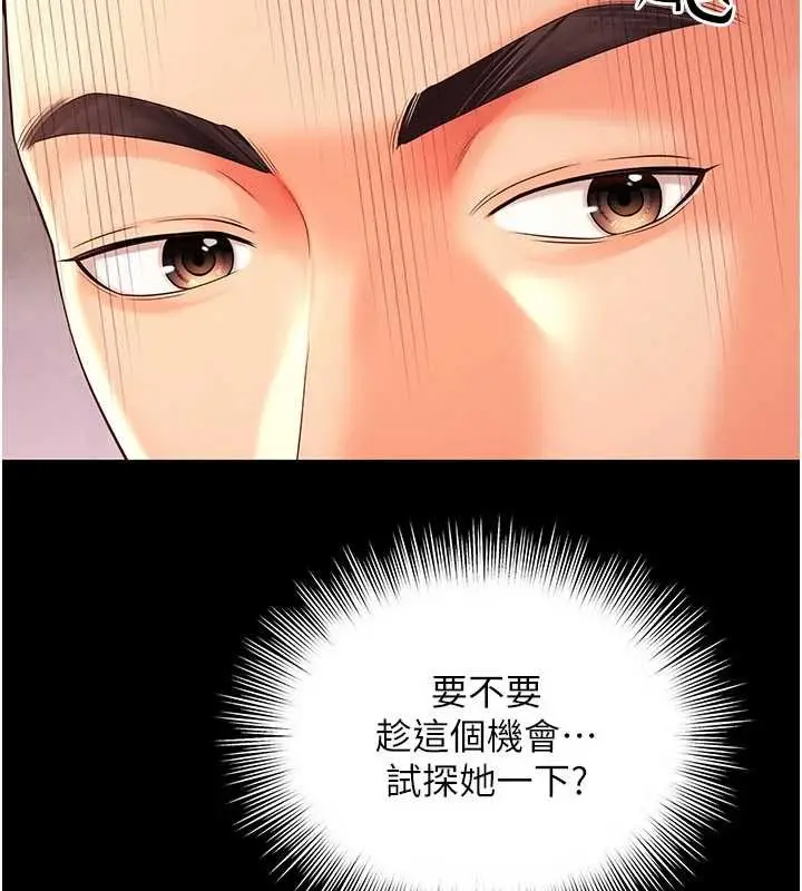 漫画《越线咨询》第5话第87张图